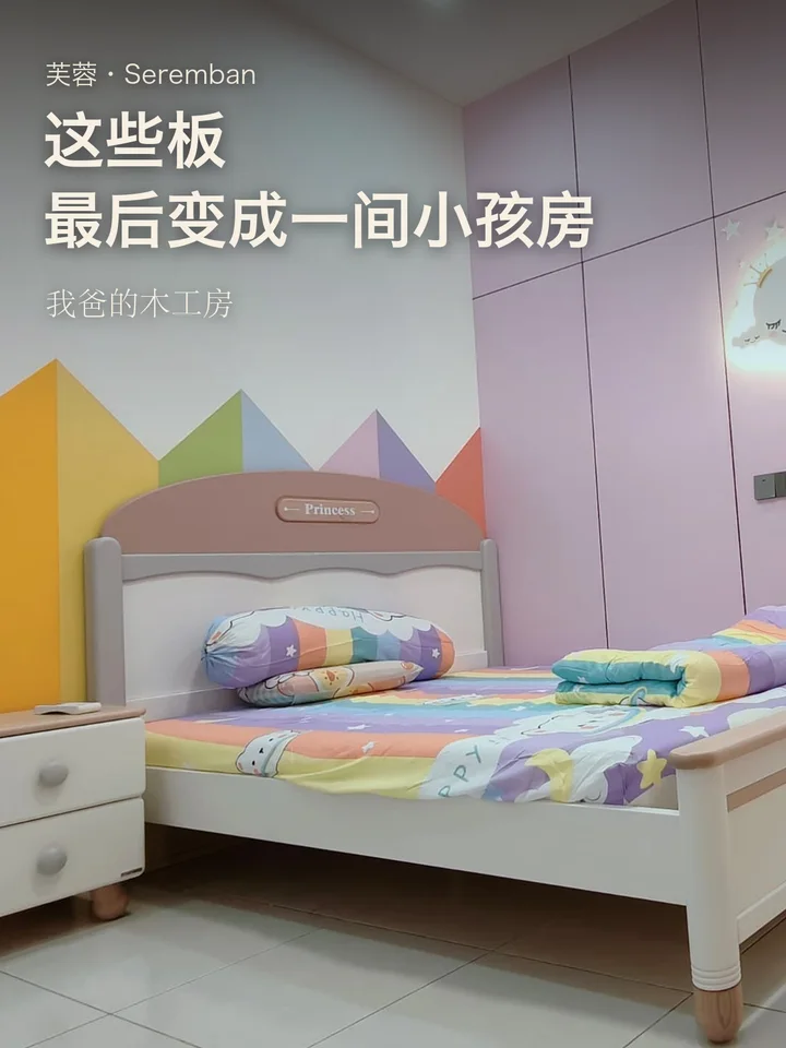 封面。小孩房完成后的样子,月光灯、人字纹墙和铺好的床,跟视频结尾的画面一致。